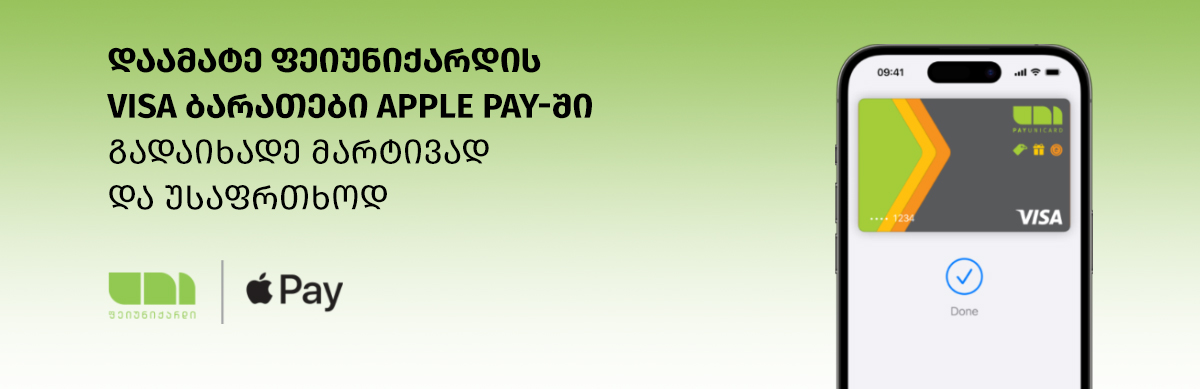 Apple Pay
