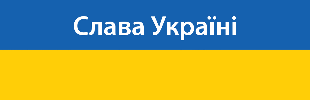დიდება უკრაინას