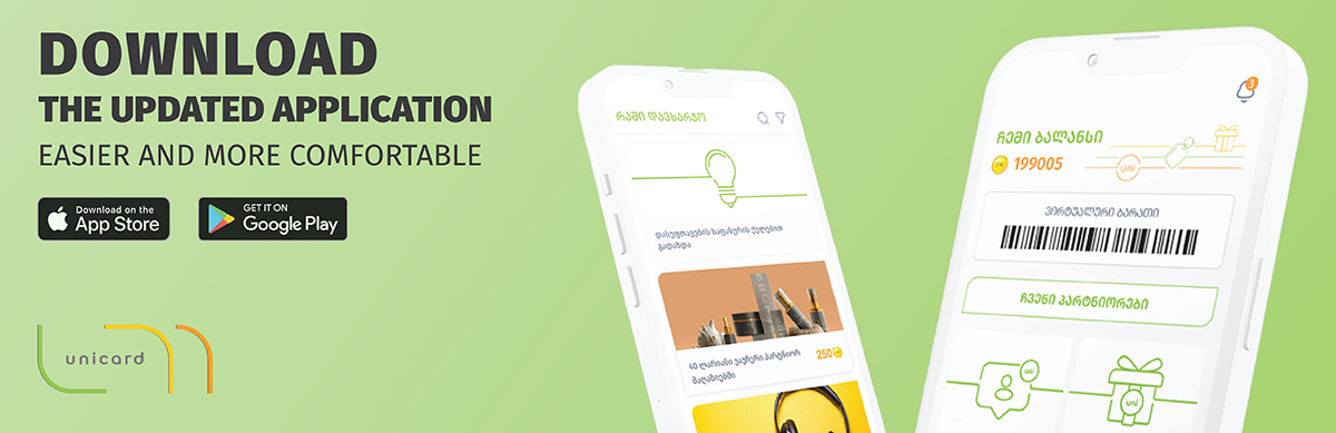 Download the updated Unicard application
